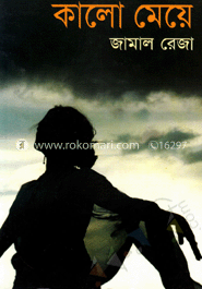 কালো মেয়ে image