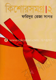 কিশোরসমগ্র ২ image