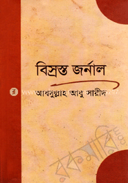 বিস্রস্ত জর্নাল