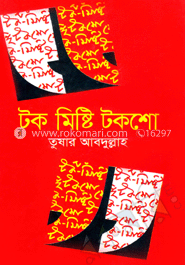 টক মিষ্টি টকশো