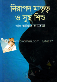 নিরাপদ মাতৃত্ব ও সুস্থ শিশু