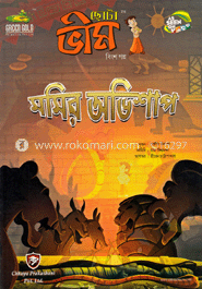 ছোটা ভীম : মমির অভিশাপ (২০তম গল্প) image