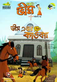 ছোটা ভীম : ভীম এবার কাউবয় (১৮তম খন্ড)