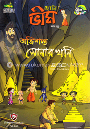 ছোটা ভীম : অভিশপ্ত সোনার খনি (নবম গল্প)