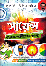 সায়েন্স এক্সপেরিমেন্টস্