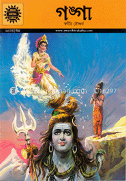 গঙ্গা -স্বর্গীয় সৌন্দর্য