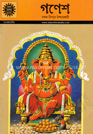 গণেশ-সকল বিপদে উদ্ধারকারী