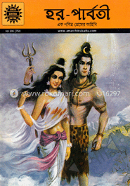 হর-পার্বতী