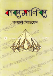 বাক্যমানিক্য