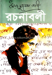 রচনাবলী-২