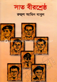সাত বীরশ্রেষ্ঠ
