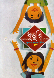 ধুত্তুরি