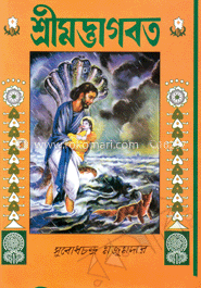 শ্রীমদ্ভাগবত image