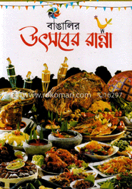 বাঙালির উৎসবের রান্না image