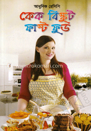 আধুনিক কেক বিস্কুট ফাস্ট ফুড