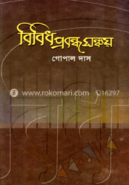 বিবিধ প্রবন্ধ সঞ্চয়