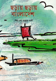 ছড়ায় ছড়ায় বাংলাদেশ