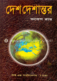 দেশ দেশান্তর
