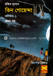 শিশু-কিশোর উপন্যাস category image