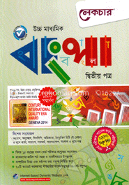 উচ্চ মাধ্যমিক বাংলা-২য় পত্র গাইড