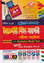 ইবতেদায়ী শিক্ষা সমাপনী পরীক্ষা সহায়িকা-২০১৪