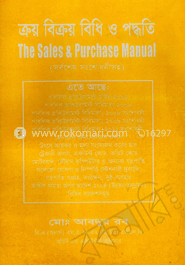 ক্রয় বিক্রয় বিধি ও পদ্ধতি 