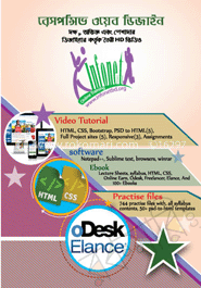 রেসপন্সিভ ওয়েব ডিজাইন -ডিভিডি