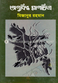 অনুবিদ্ধ মানচিত্র 