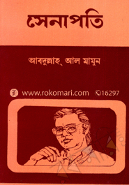 সেনাপতি 