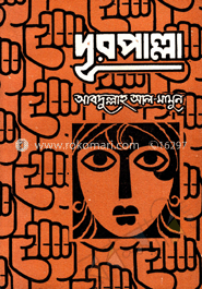 দূরপাল্লা