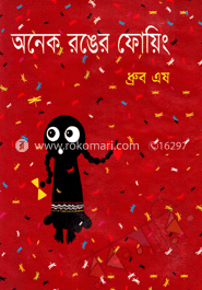 অনেক রঙের ফোয়িং