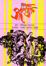 কিশোর সংশপ্তক