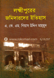 লহ্মীপুরের জমিদারদের ইতিহাস