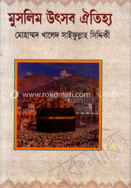 মুসলিম উৎসব ঐতিহ্য