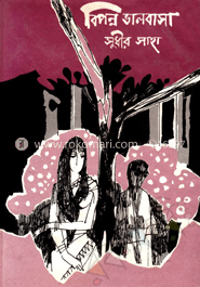 বিপন্ন ভালবাসা
