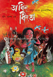 তাধিন্‌ ধিন্‌তা