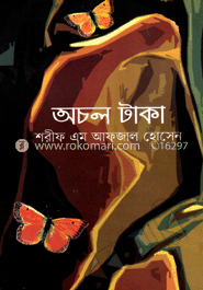 অচল টাকা