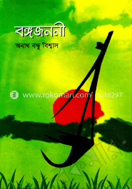  বঙ্গ জননী