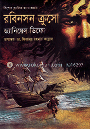 রবিনসন ক্রুসো