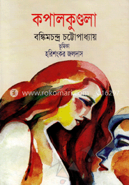 কপালকুণ্ডলা