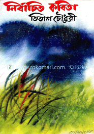 নির্বাচিত কবিতা
