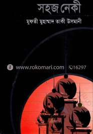 সহজ নেকী