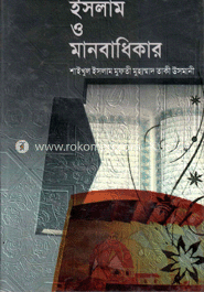 ইসলাম ও মানবাধিকার