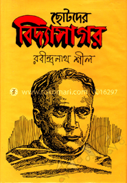 ছোটদের বিদ্যাসাগর