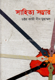 সাহিত্য সম্ভার image