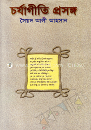 চর্যাগীতি প্রসঙ্গ