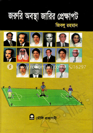 জরুরি অবস্থা জারির প্রেক্ষাপট