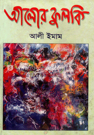 আলোর ফুলকি image