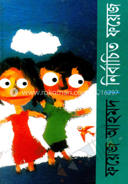 নির্বাচিত ফয়েজ