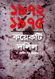 ১৯৭২-১৯৭৫ কয়েকটি দলিল